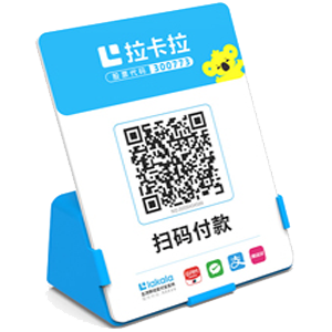 齐齐哈尔拉卡拉全能收款Q码